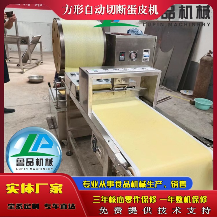 方形自动切断蛋皮机器调试